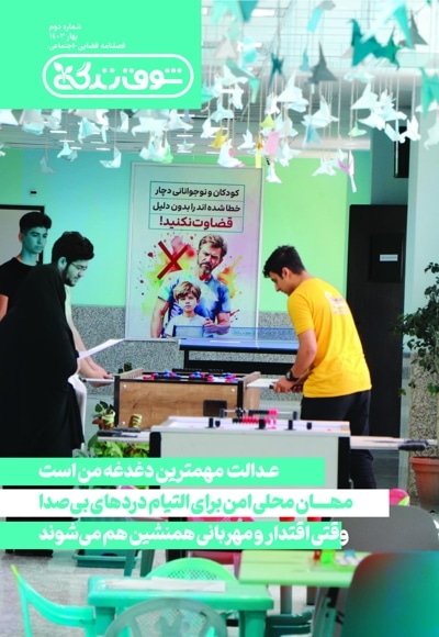 شوق زندگی 2